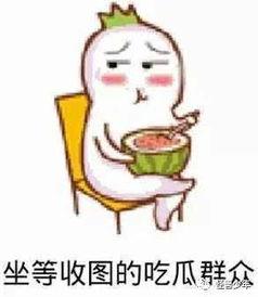 吃瓜群众捂脸图片,揭秘网络热议背后的真实情感