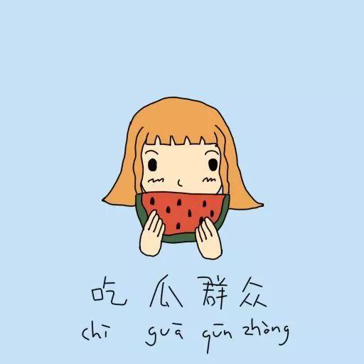 静 吃瓜群众,吃瓜群众众生相