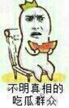 不知道的吃瓜群众,揭秘“吃瓜群众”背后的神秘世界