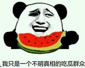 吃瓜群众不叫吃瓜群众吗,揭秘“吃瓜群众”背后的真实身份